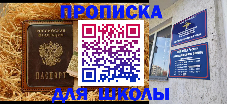 купить прописку в Алатыре